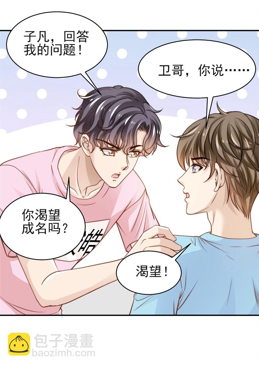 25 一夜爆红-第26话