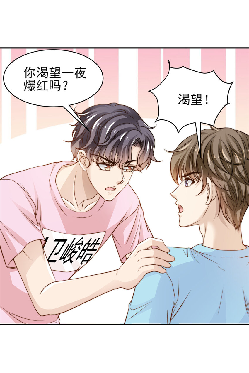 25 一夜爆红-第26话