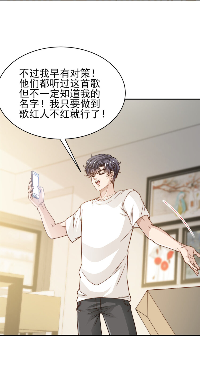 33 合理开挂-第34话