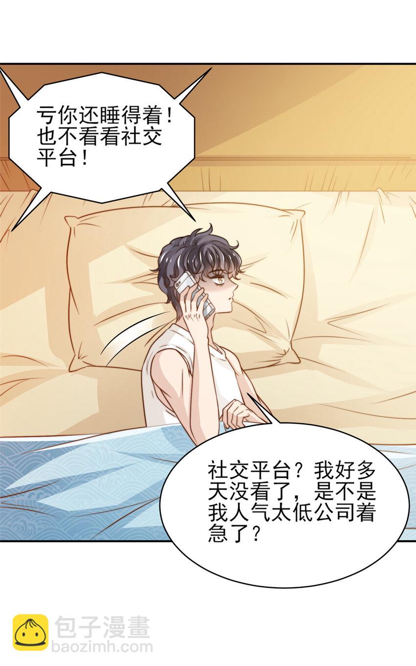 33 合理开挂-第34话