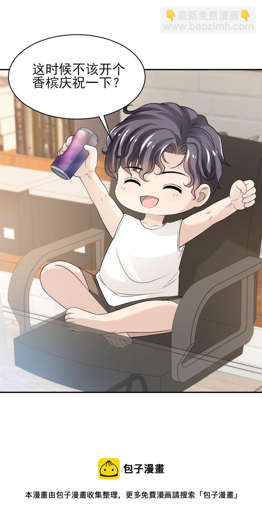 33 合理开挂-第34话