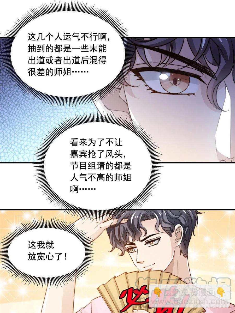 36 师姐凶猛！-第38话