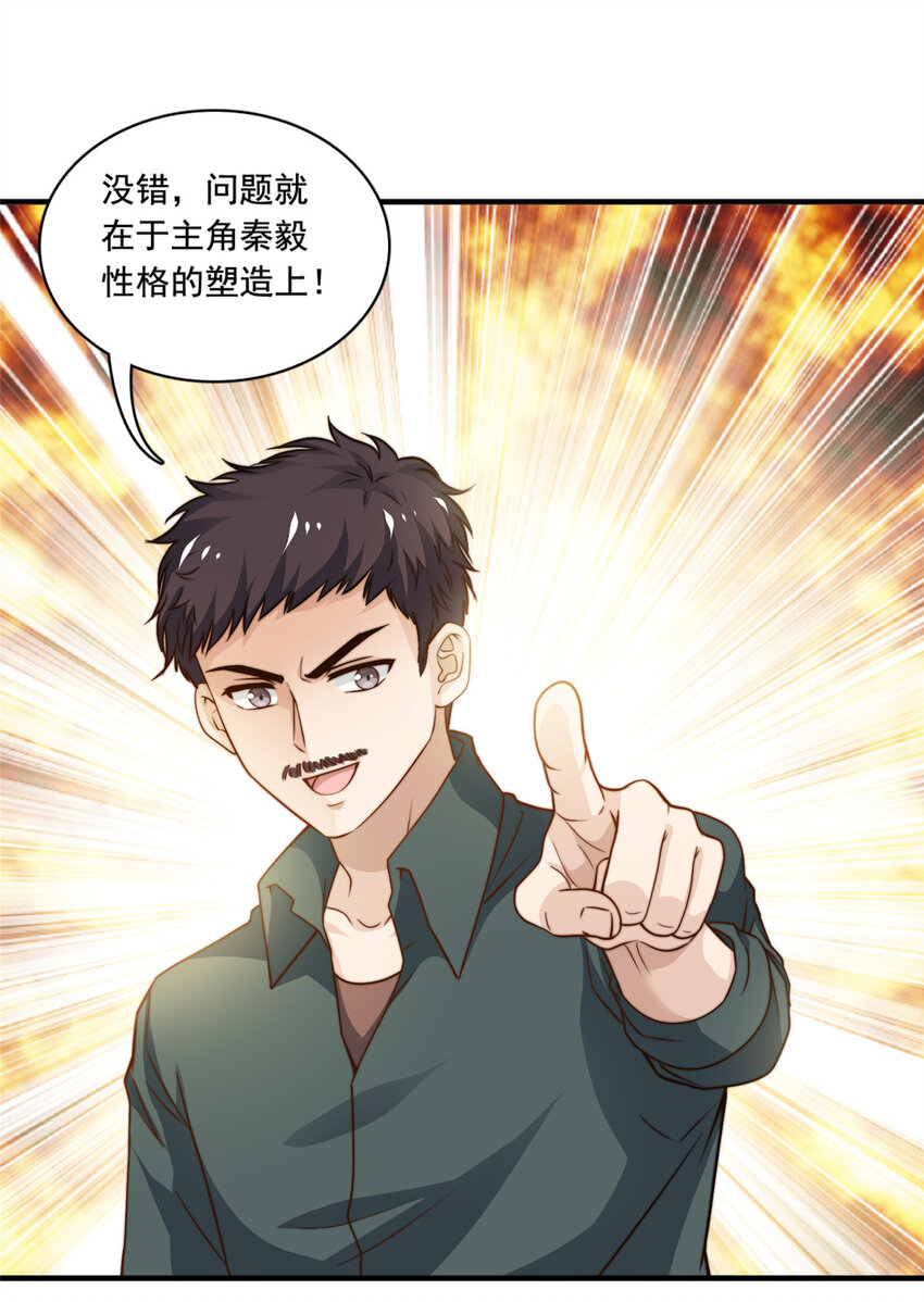 52 灵性演技-第54话