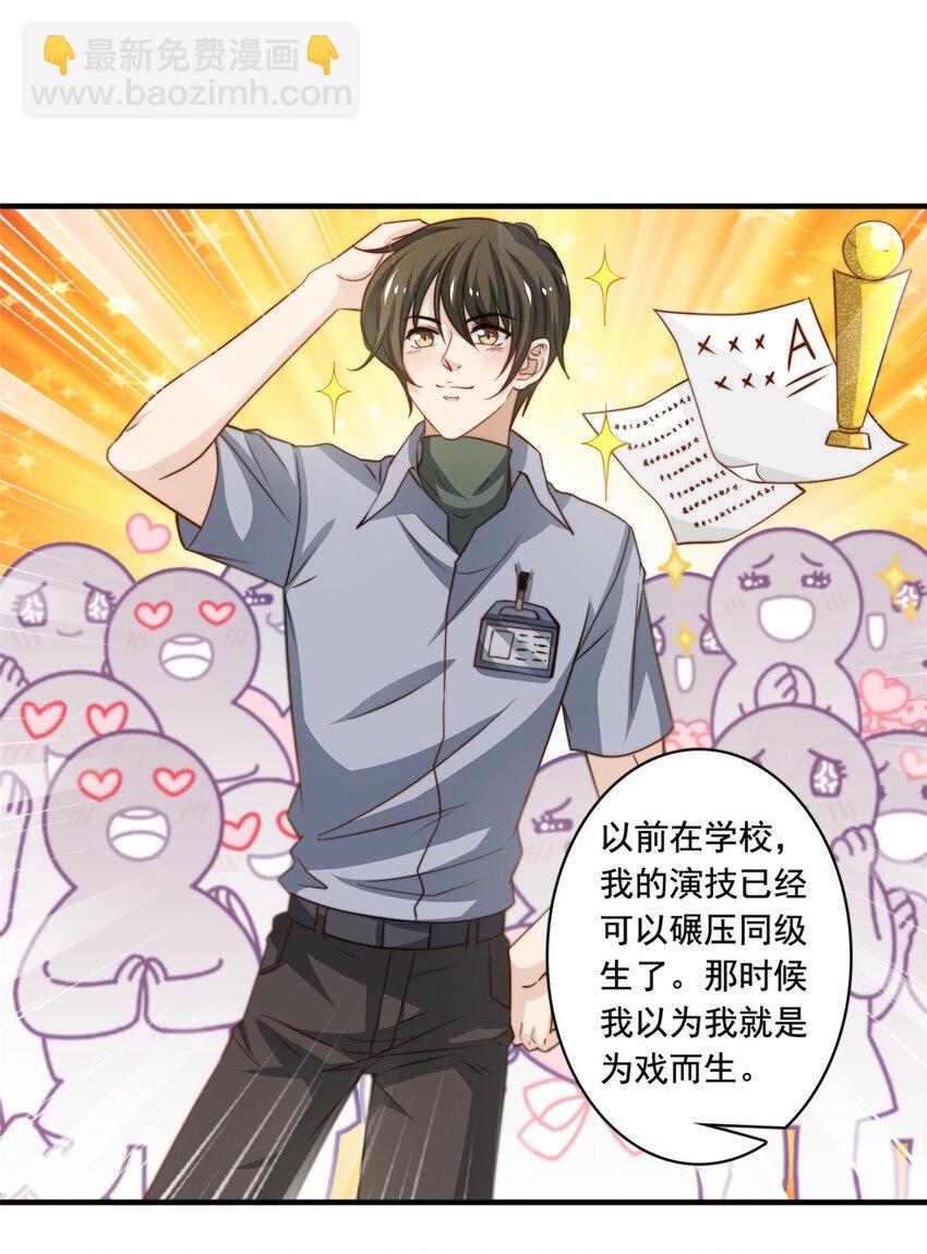 52 灵性演技-第54话