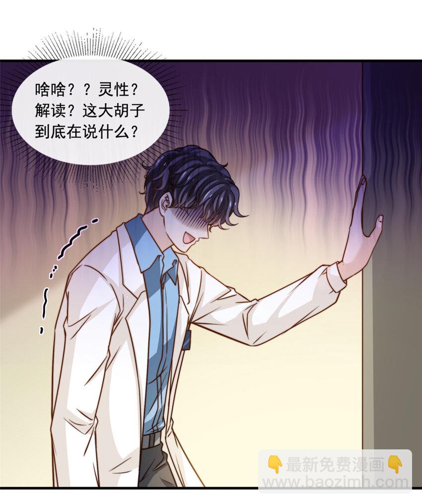 52 灵性演技-第54话