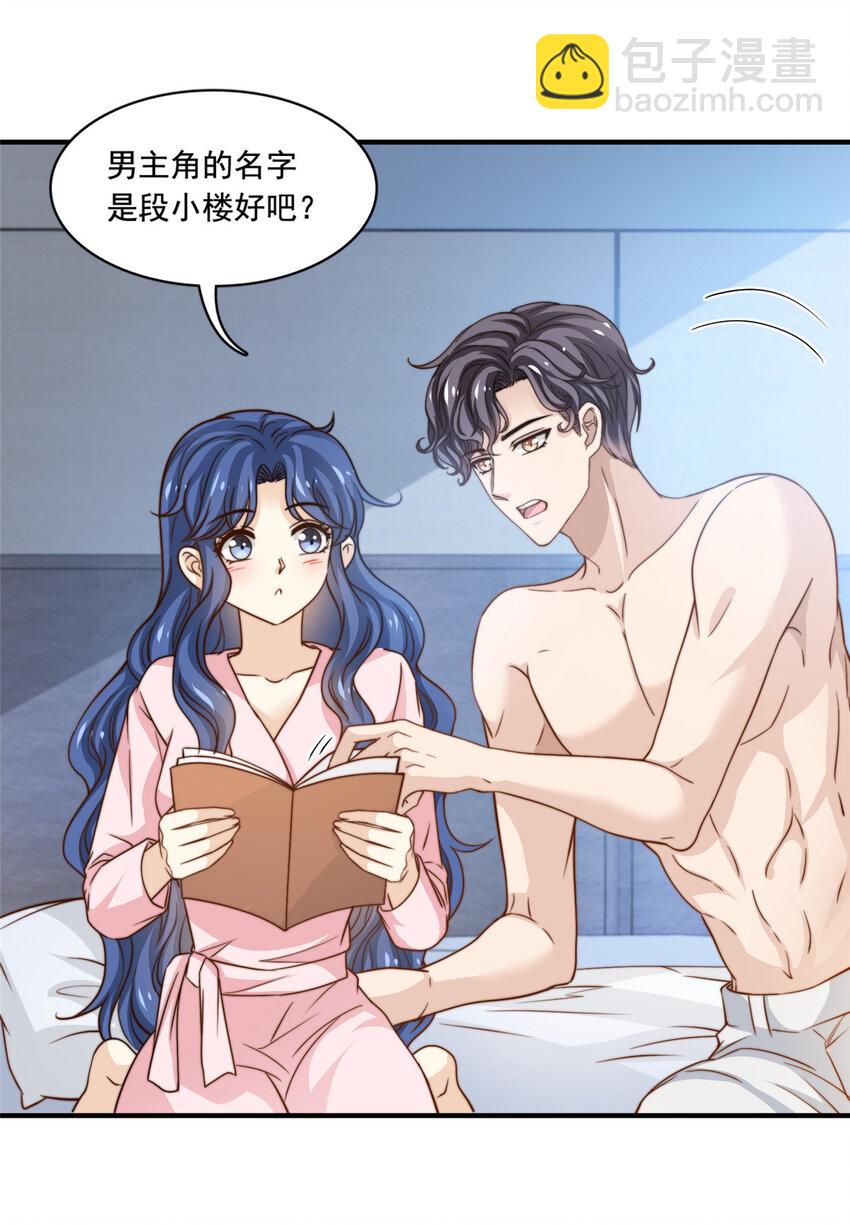 54 沉浸式恋爱-第56话