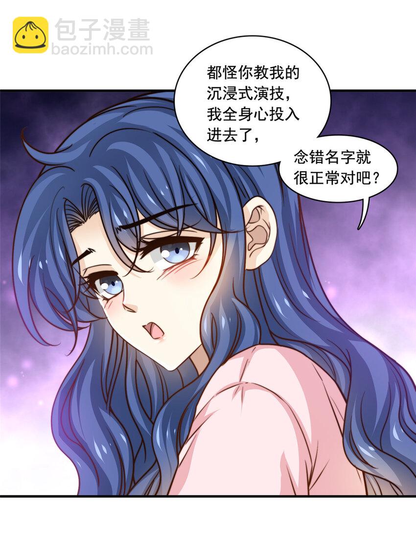 54 沉浸式恋爱-第56话