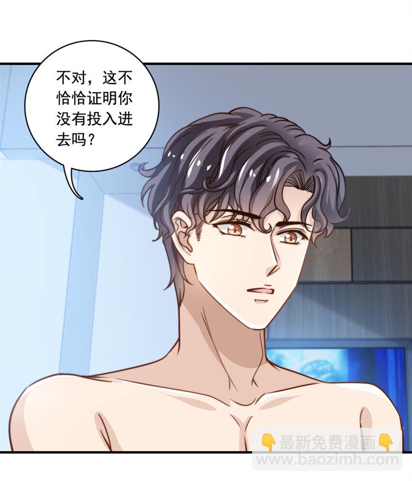 54 沉浸式恋爱-第56话