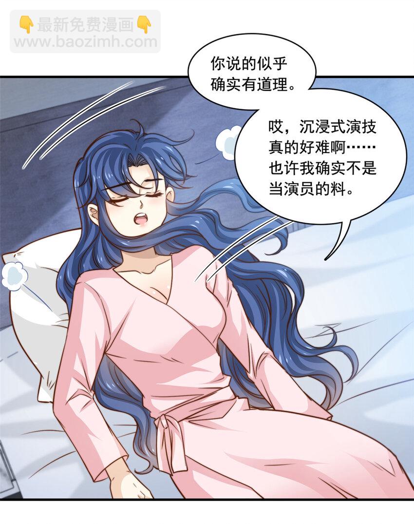 54 沉浸式恋爱-第56话