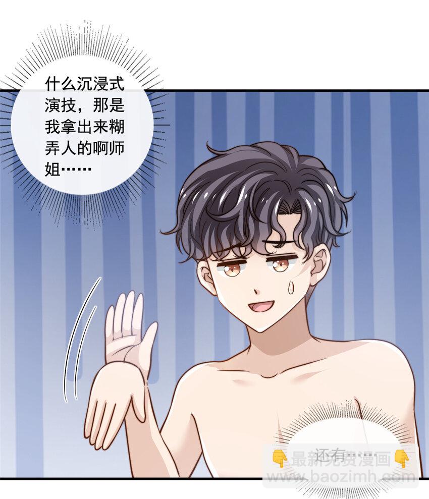 54 沉浸式恋爱-第56话