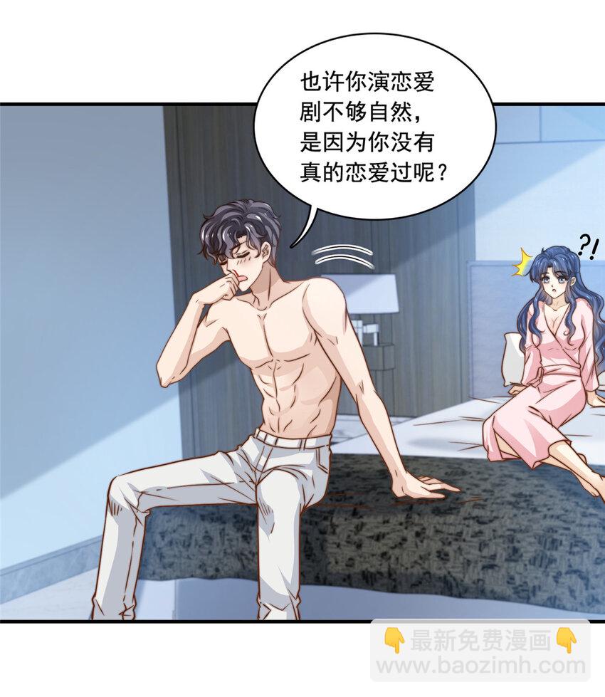 54 沉浸式恋爱-第56话