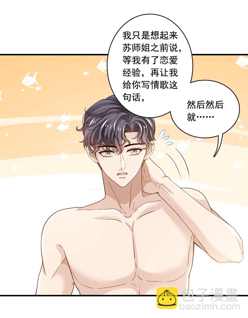 54 沉浸式恋爱-第56话