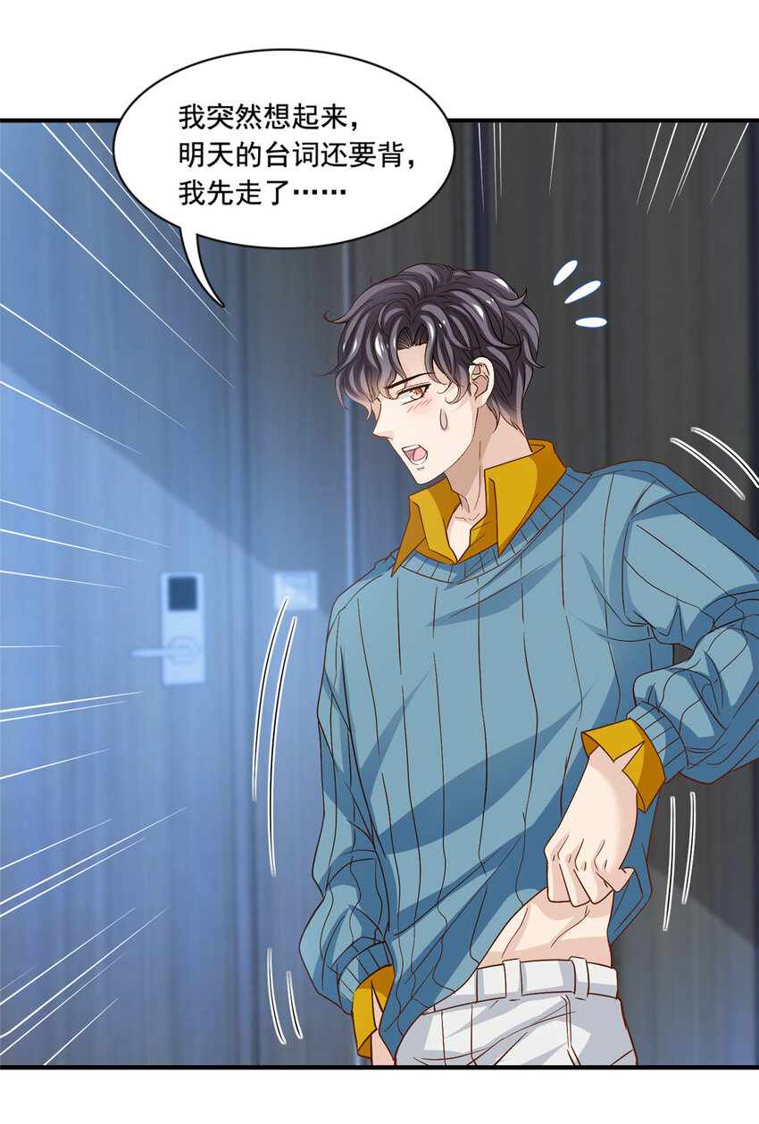 54 沉浸式恋爱-第56话