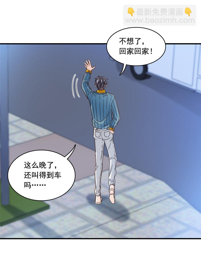 54 沉浸式恋爱-第56话