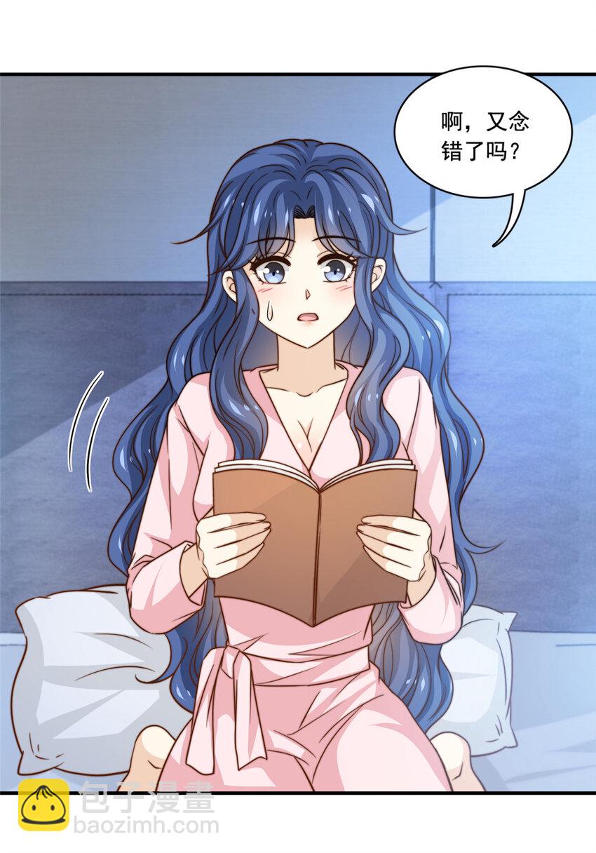 54 沉浸式恋爱-第56话