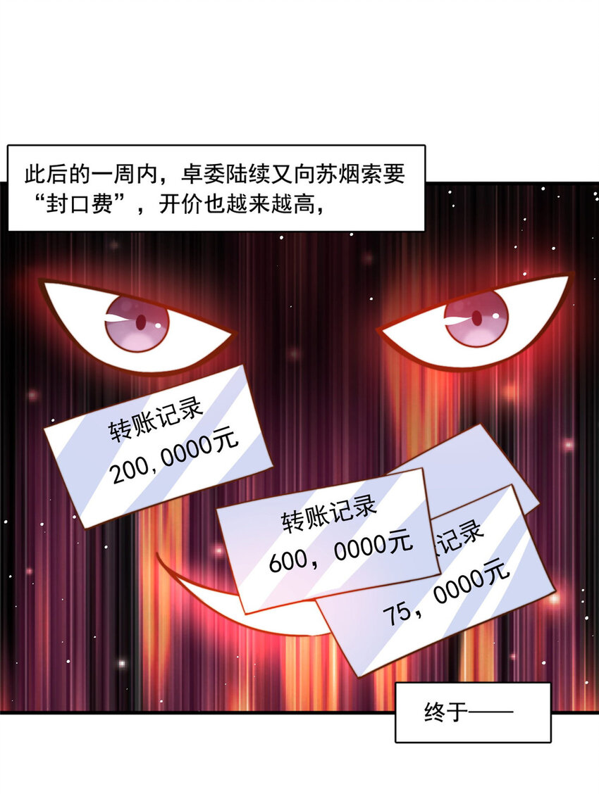 66 第一狗仔的勒索-第68话