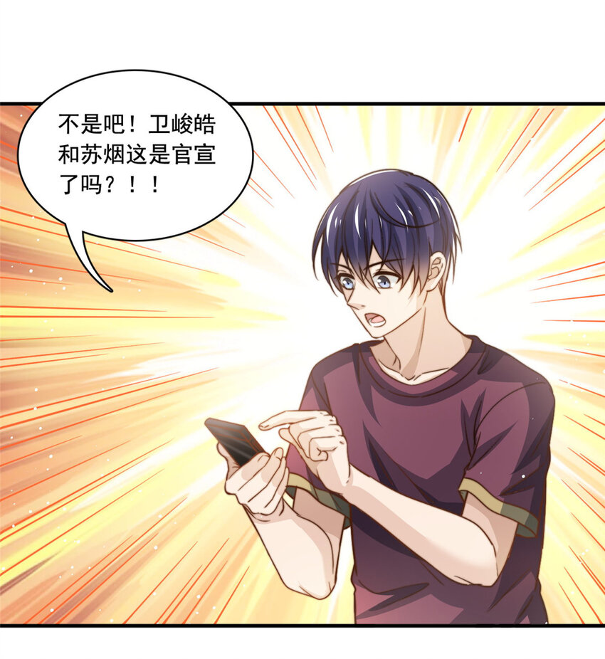 68 官宣了，又官宣了-第70话