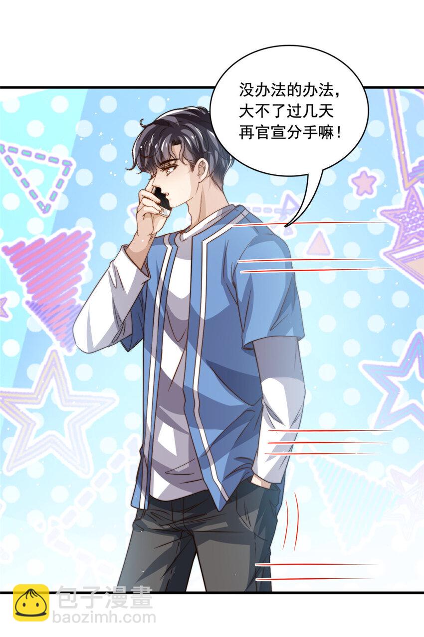 68 官宣了，又官宣了-第70话