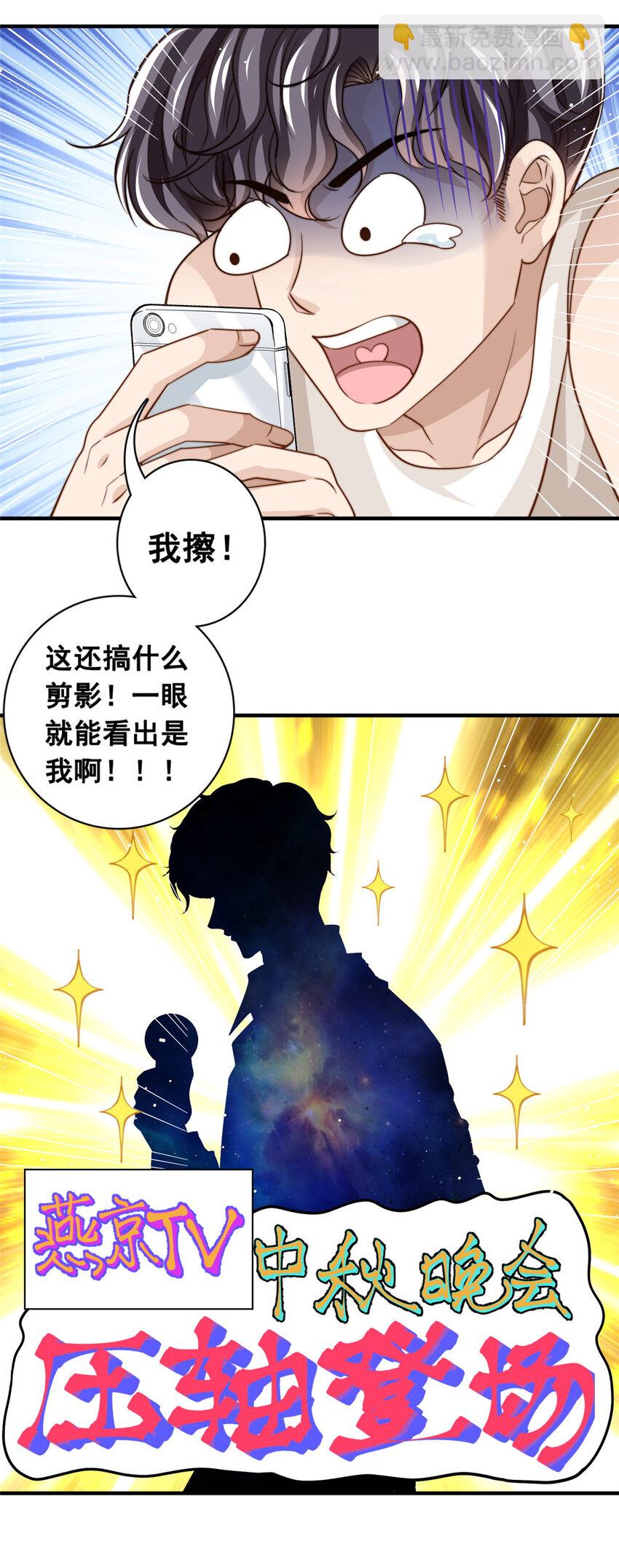 68 官宣了，又官宣了-第70话