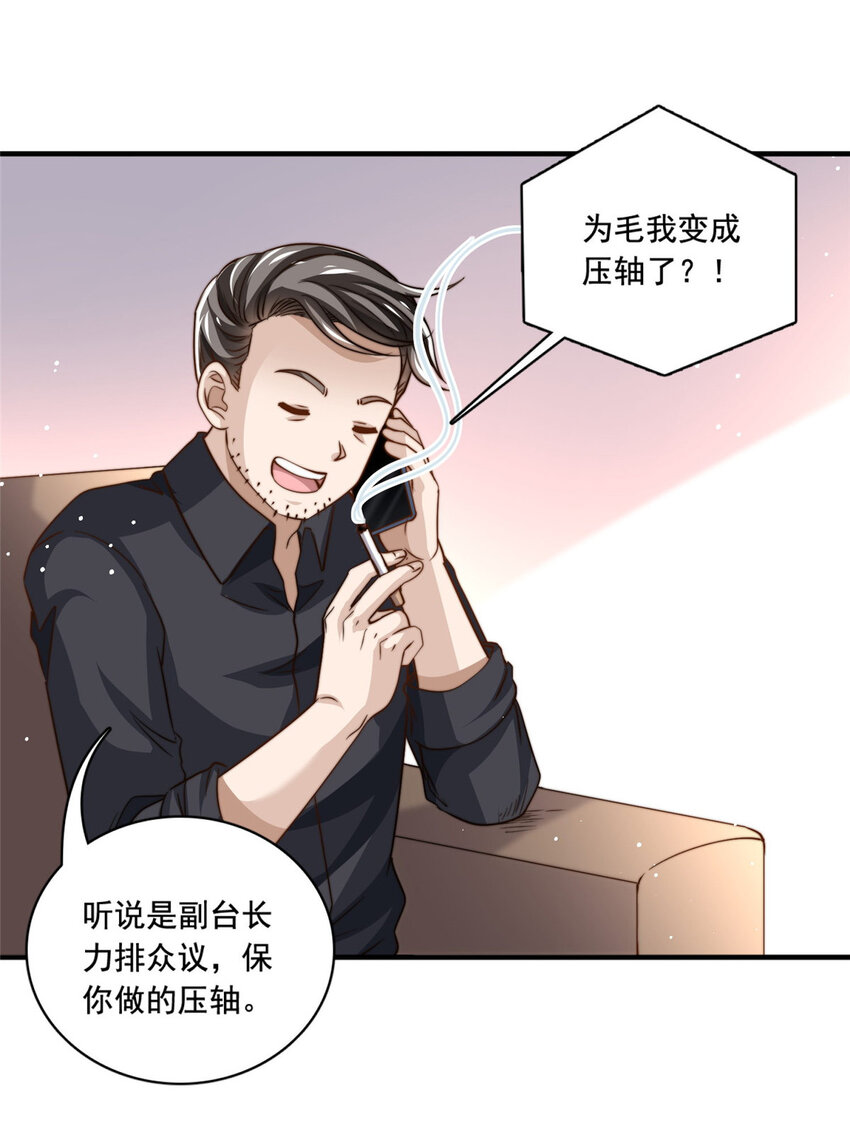 68 官宣了，又官宣了-第70话