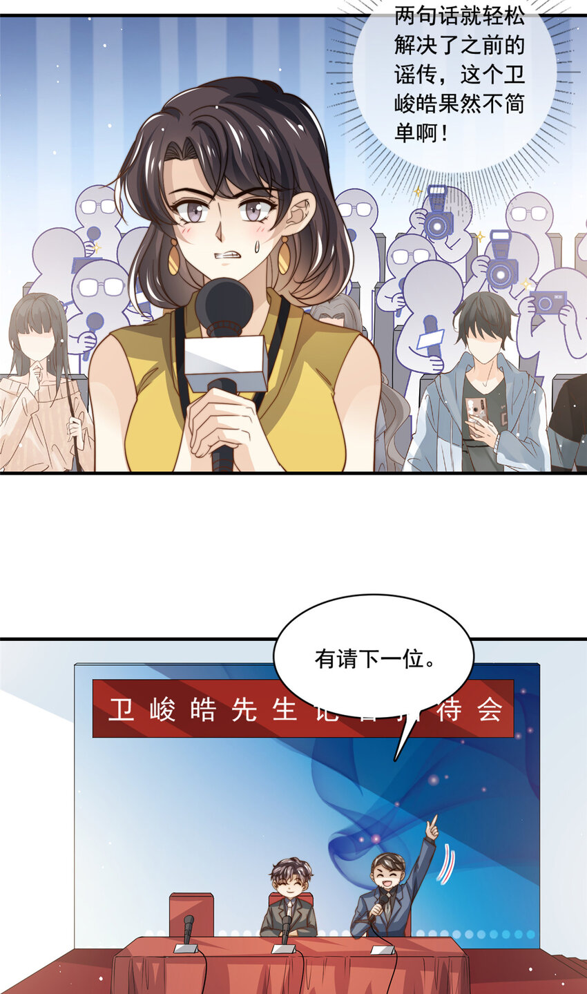 74 记者招待会-第76话