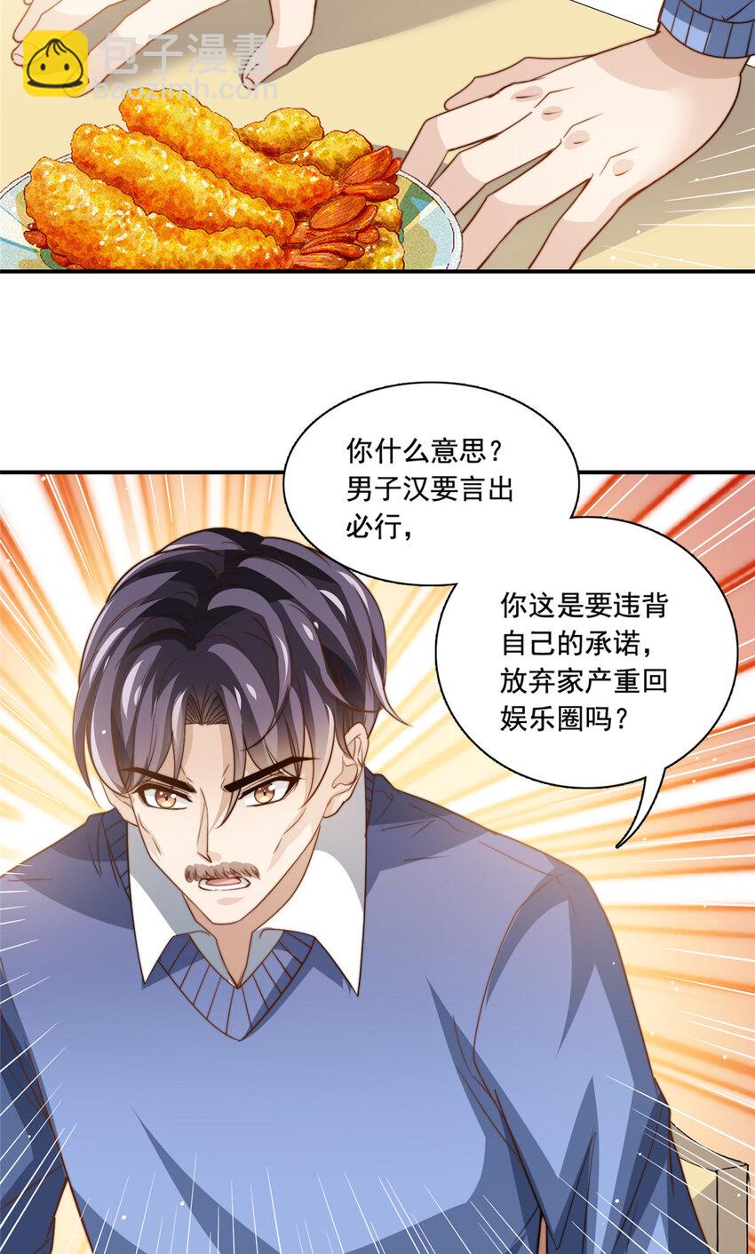 76 男子汉要言出必行-第78话