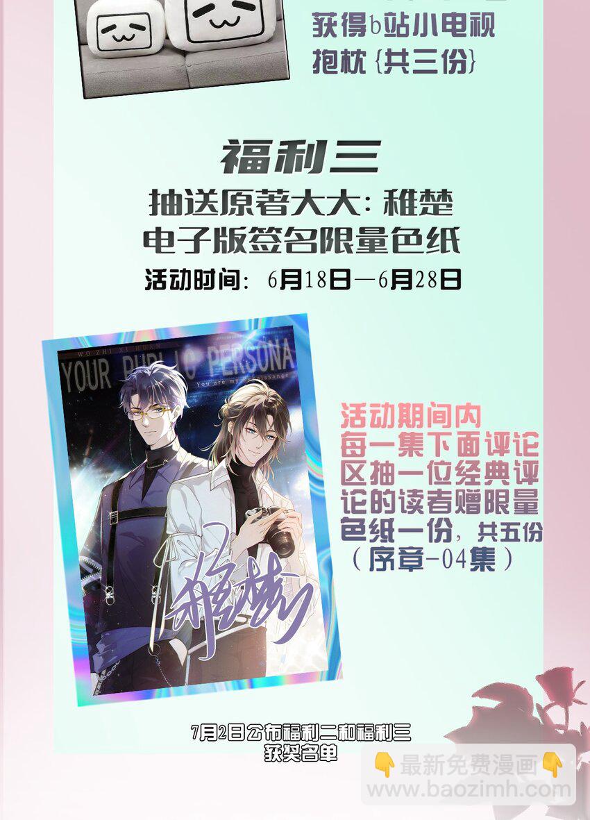 福利 下周上线-第2话