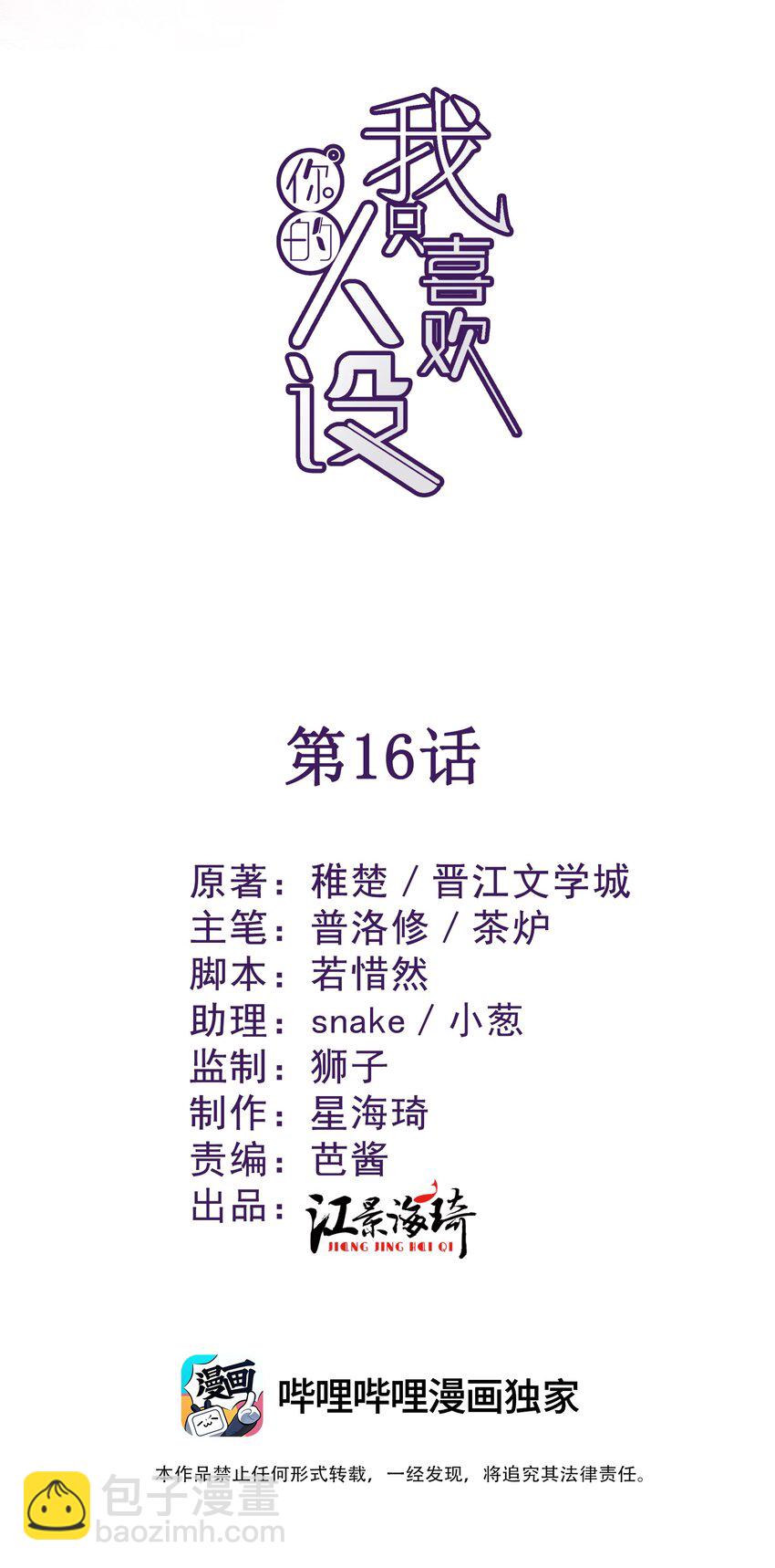 016 谁是真凶-第20话