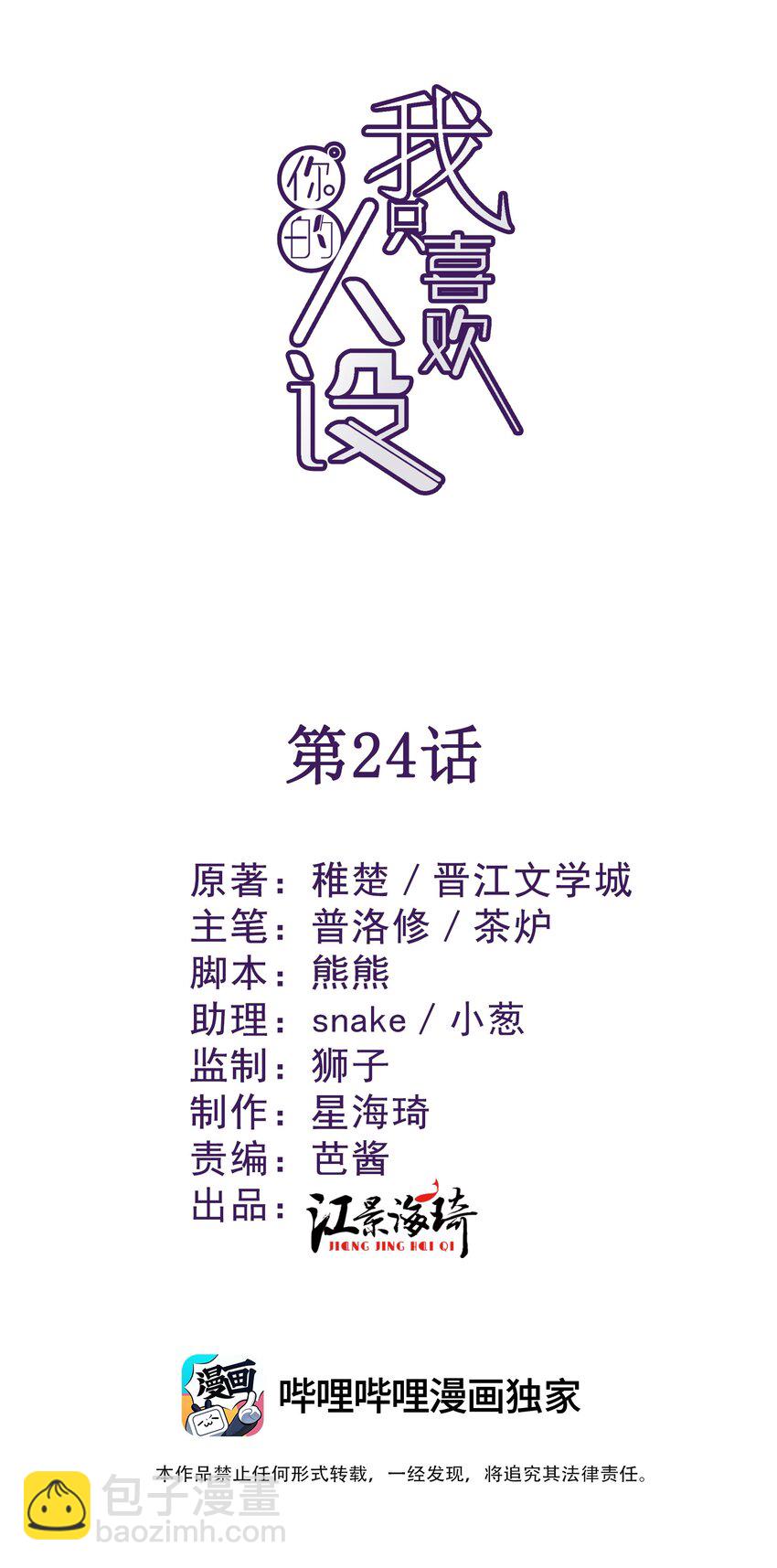 024 无名妒火(1/2)-第28话