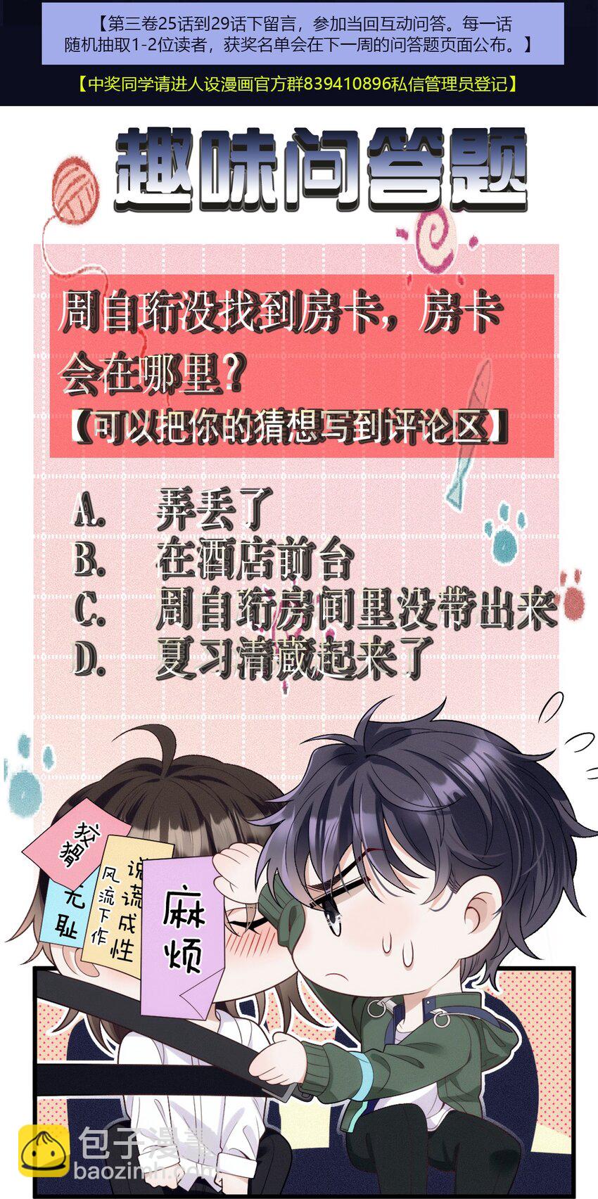 026 暧昧气息-第30话