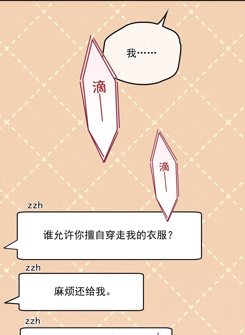 我只喜歡你的人設 - 028 把衣服還我(1/2) - 3