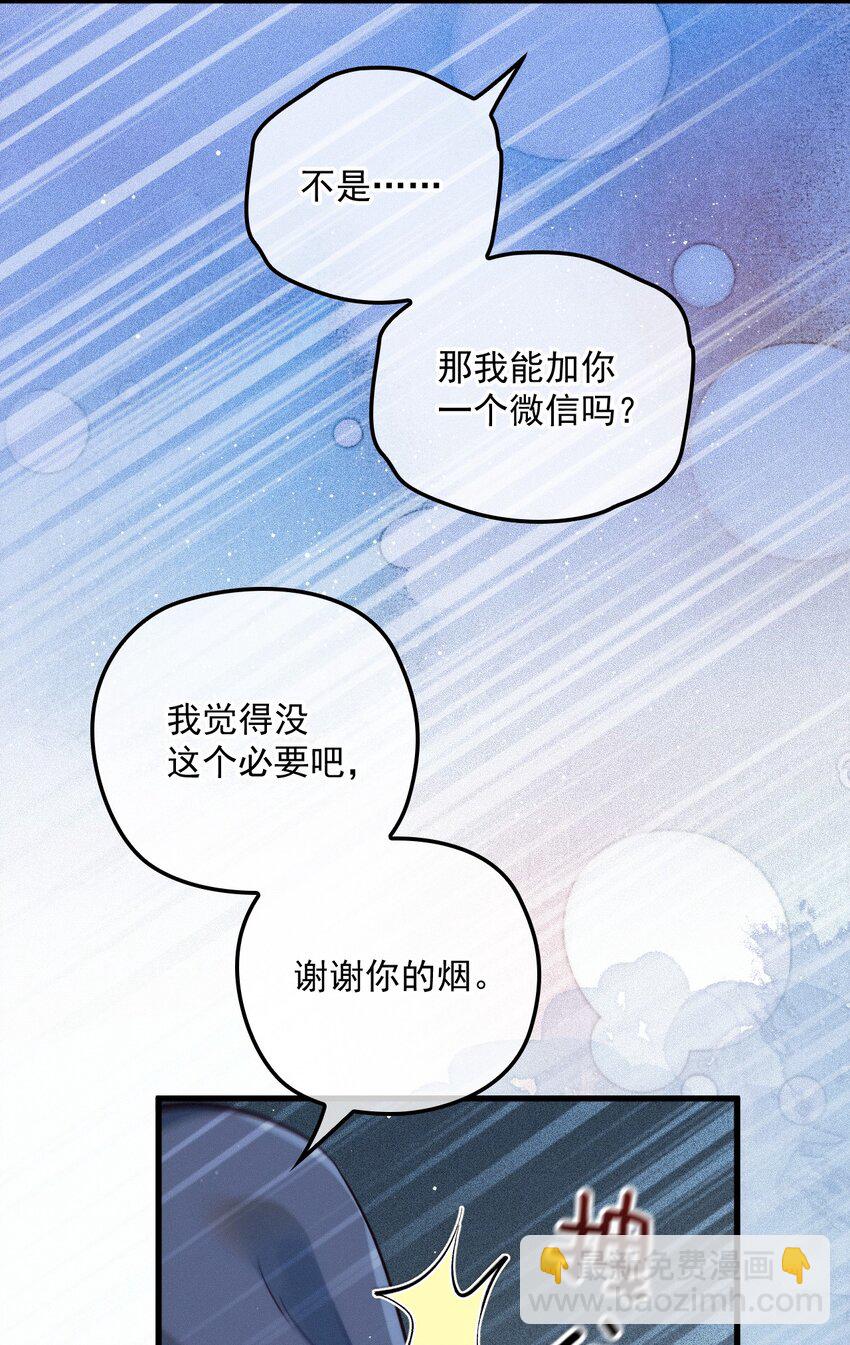 我只喜歡你的人設 - 028 把衣服還我(1/2) - 4