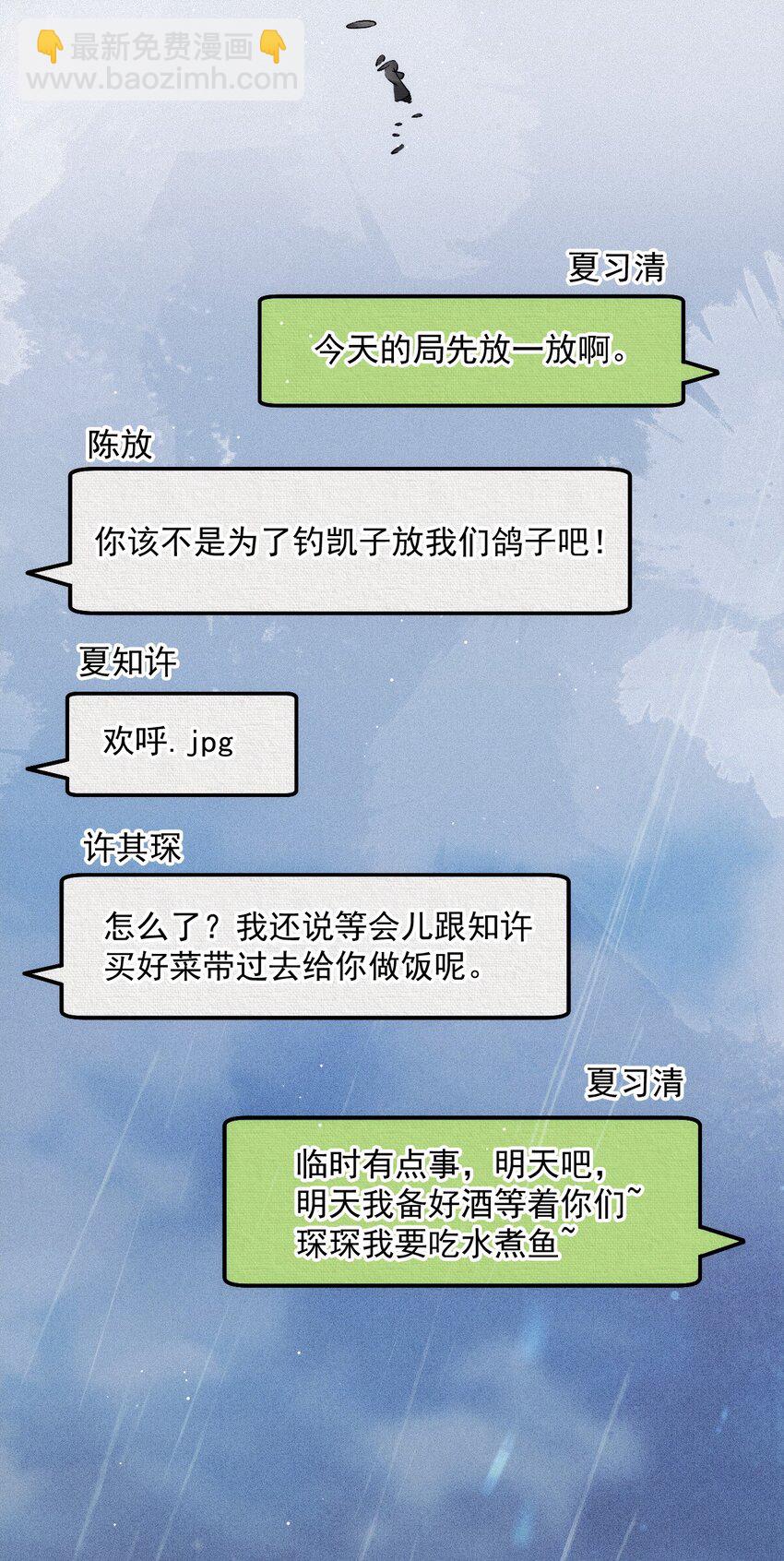 我只喜歡你的人設 - 030 在你對門(1/2) - 5