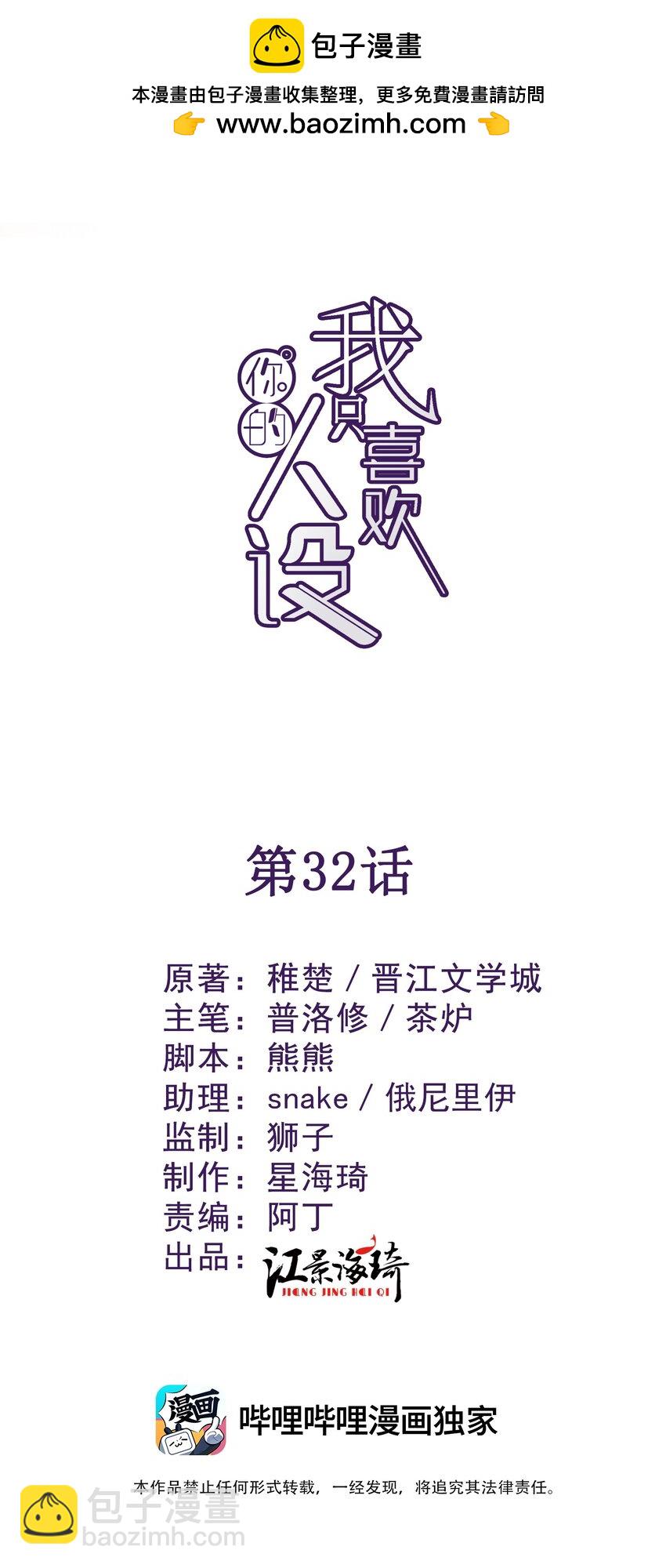 我只喜歡你的人設 - 032 誤會消除(1/2) - 2