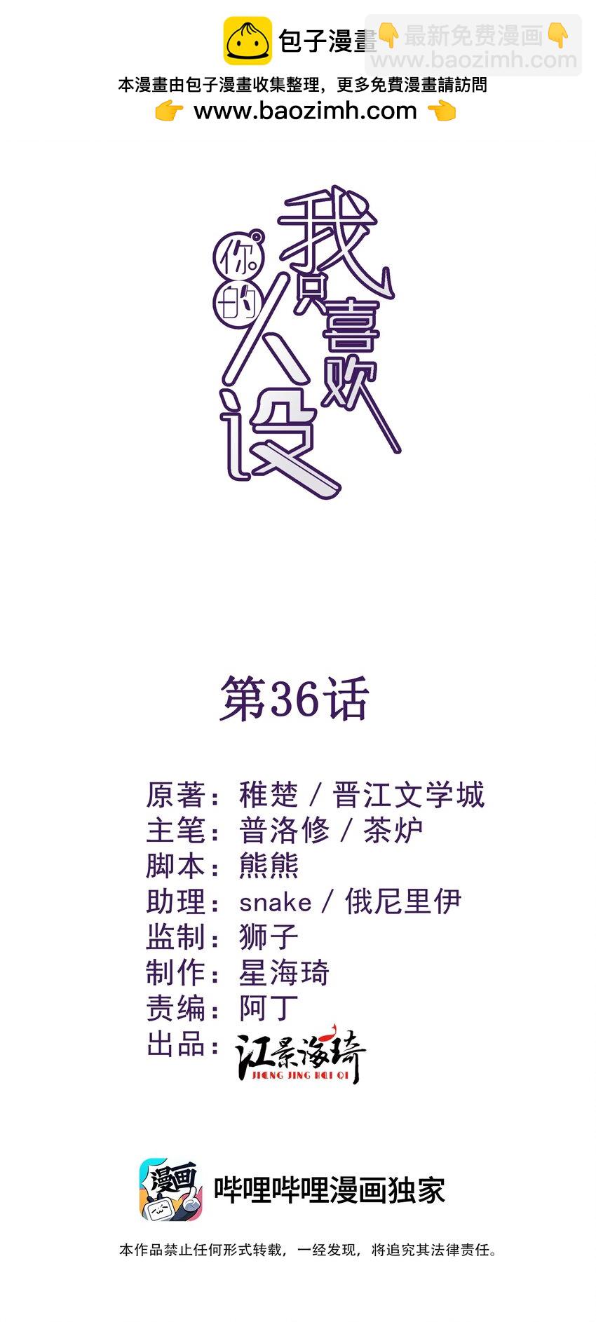 036 被咬了？(1/2)-第40话