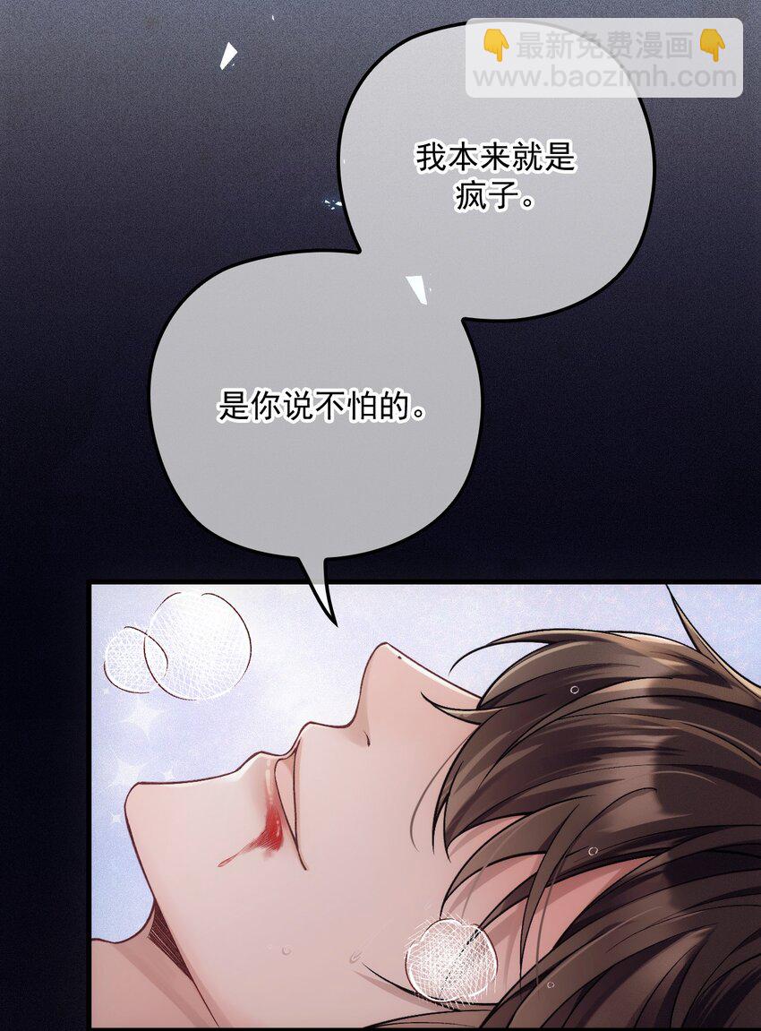 我只喜歡你的人設 - 036 被咬了？(1/2) - 7