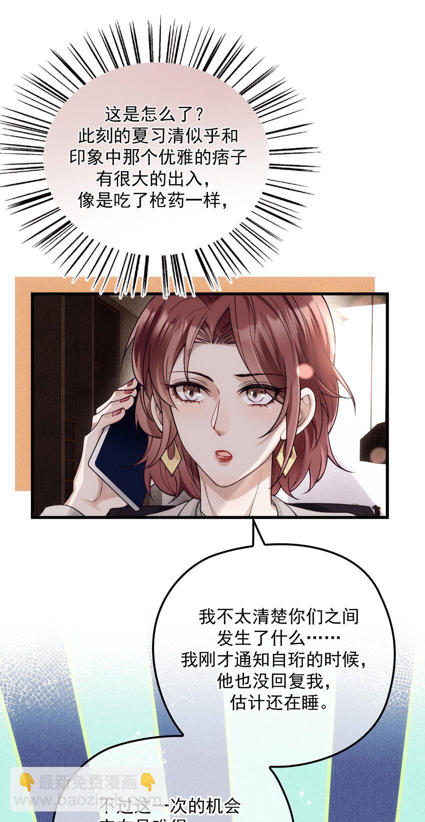 036 被咬了？(1/2)-第40话