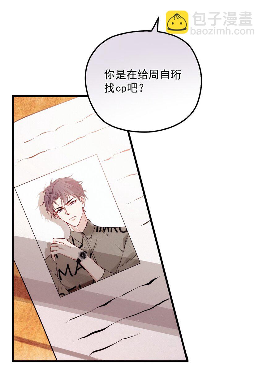 003 假粉和偶像参加综艺(1/2)-第6话