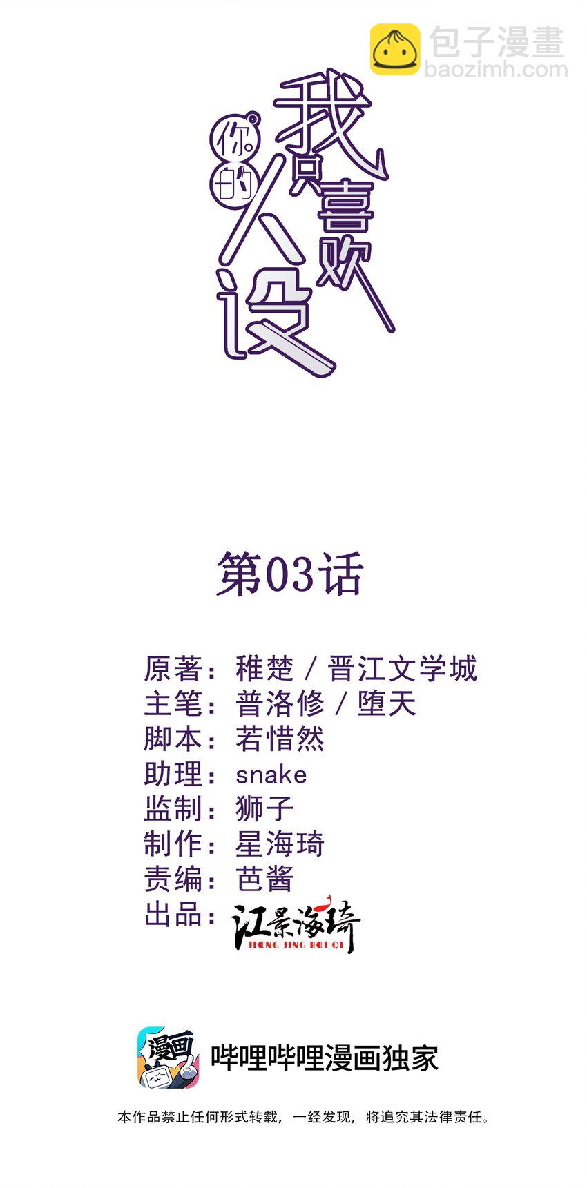 003 假粉和偶像参加综艺(1/2)-第6话