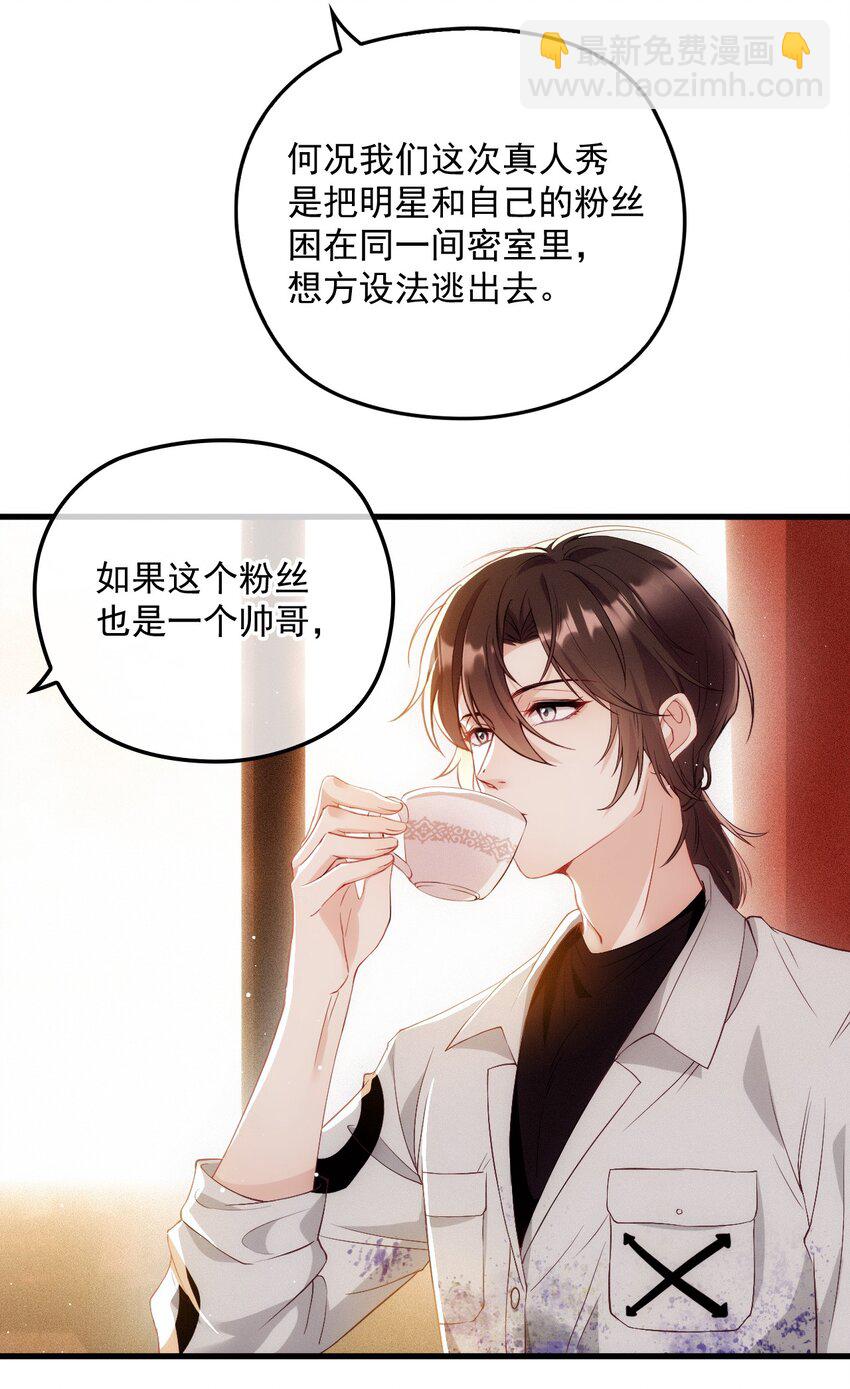 003 假粉和偶像参加综艺(1/2)-第6话