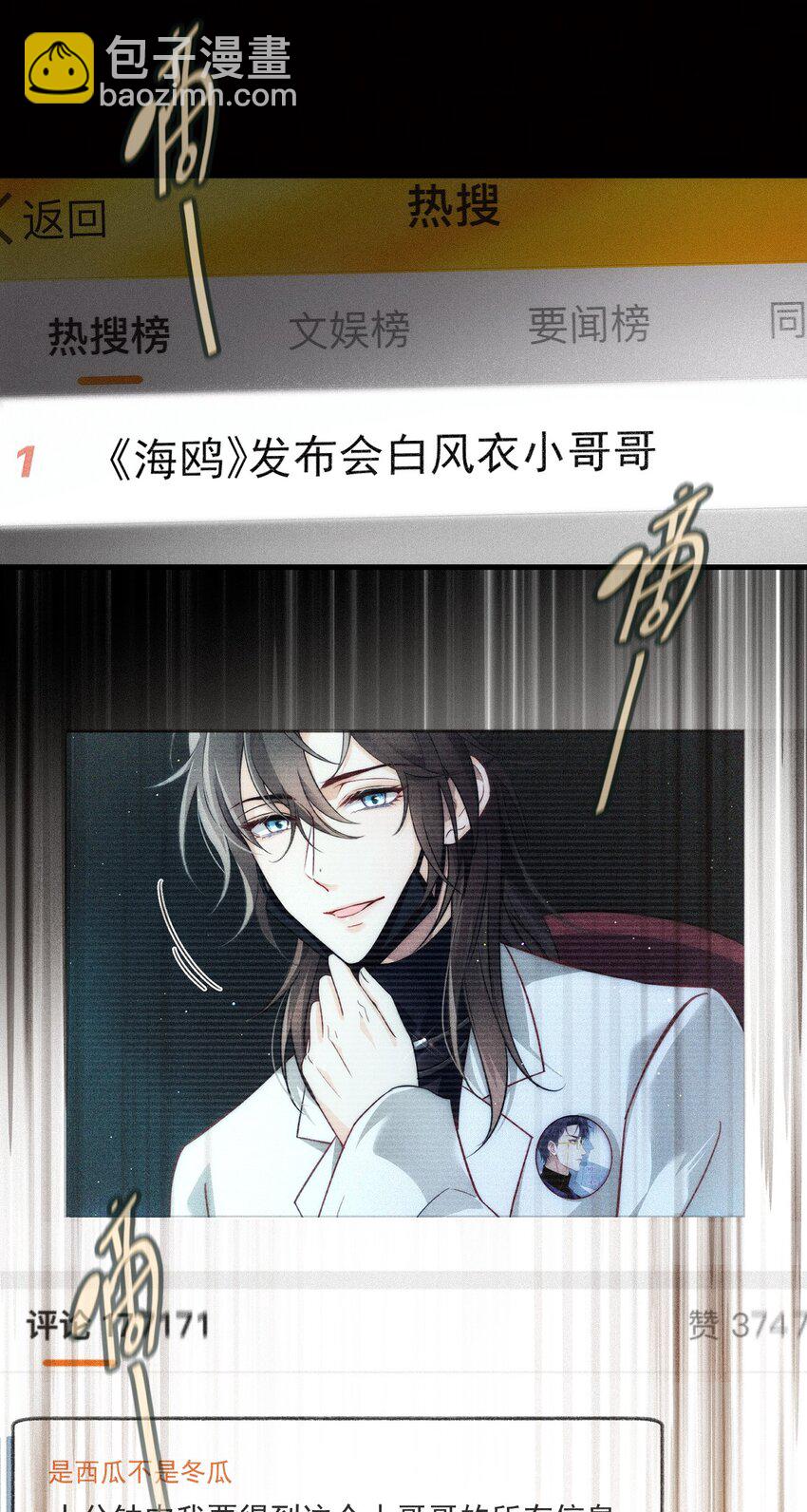 003 假粉和偶像参加综艺(1/2)-第6话