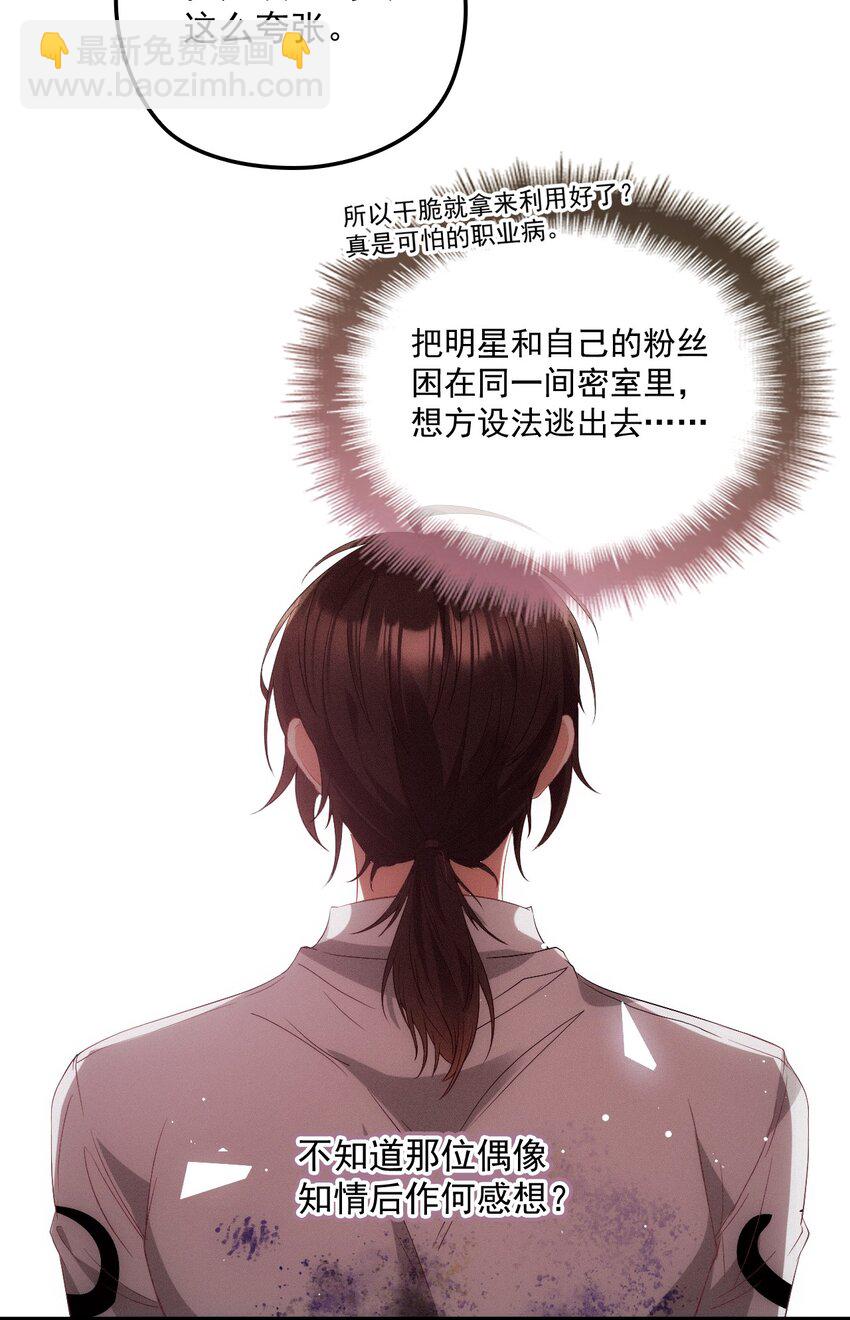 003 假粉和偶像参加综艺(1/2)-第6话