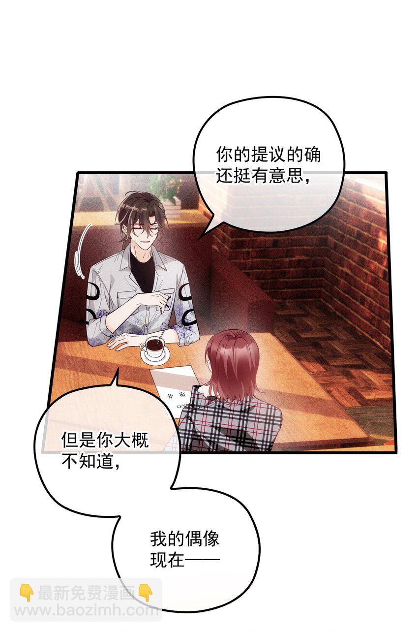 003 假粉和偶像参加综艺(1/2)-第6话