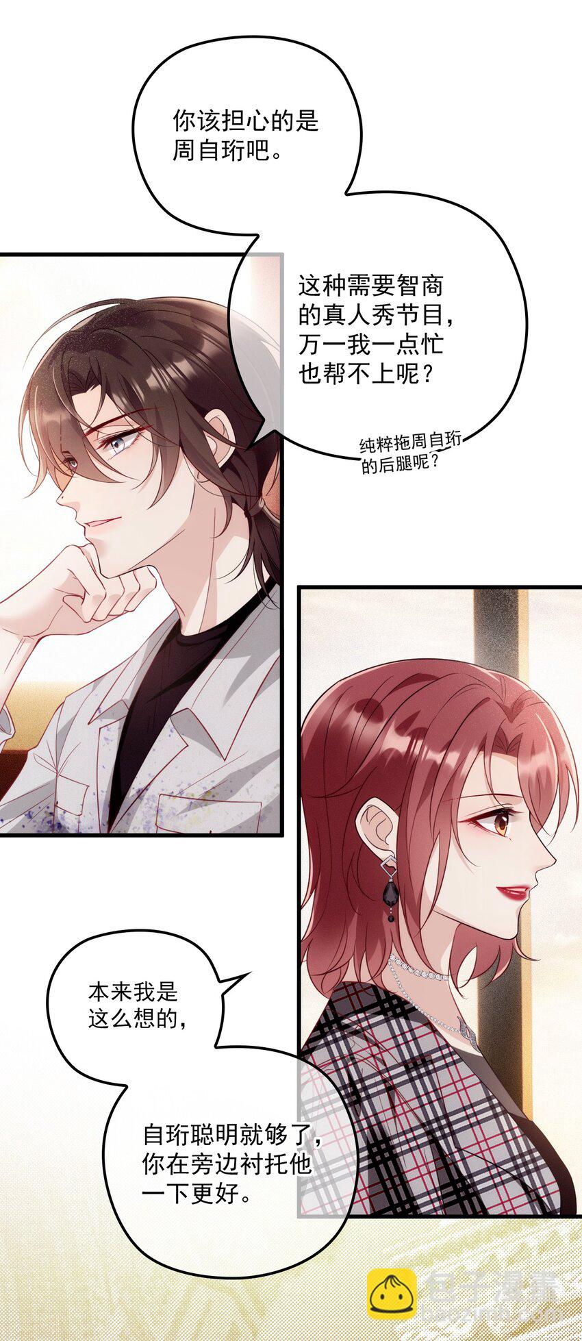 003 假粉和偶像参加综艺(1/2)-第6话