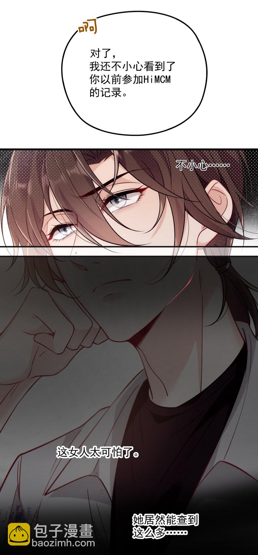 003 假粉和偶像参加综艺(1/2)-第6话