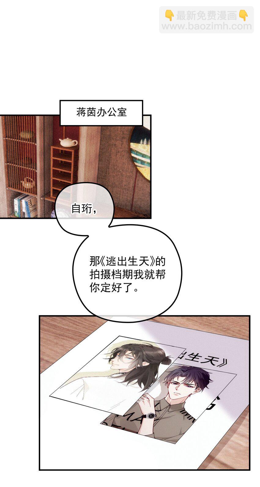 003 假粉和偶像参加综艺(1/2)-第6话