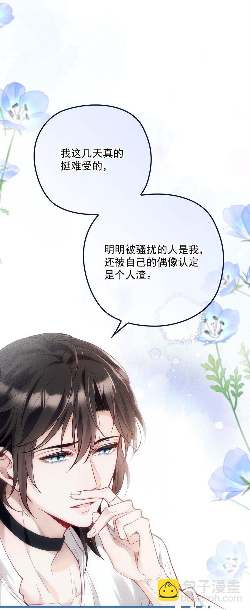 005 又被假粉骗了吗(1/2)-第8话