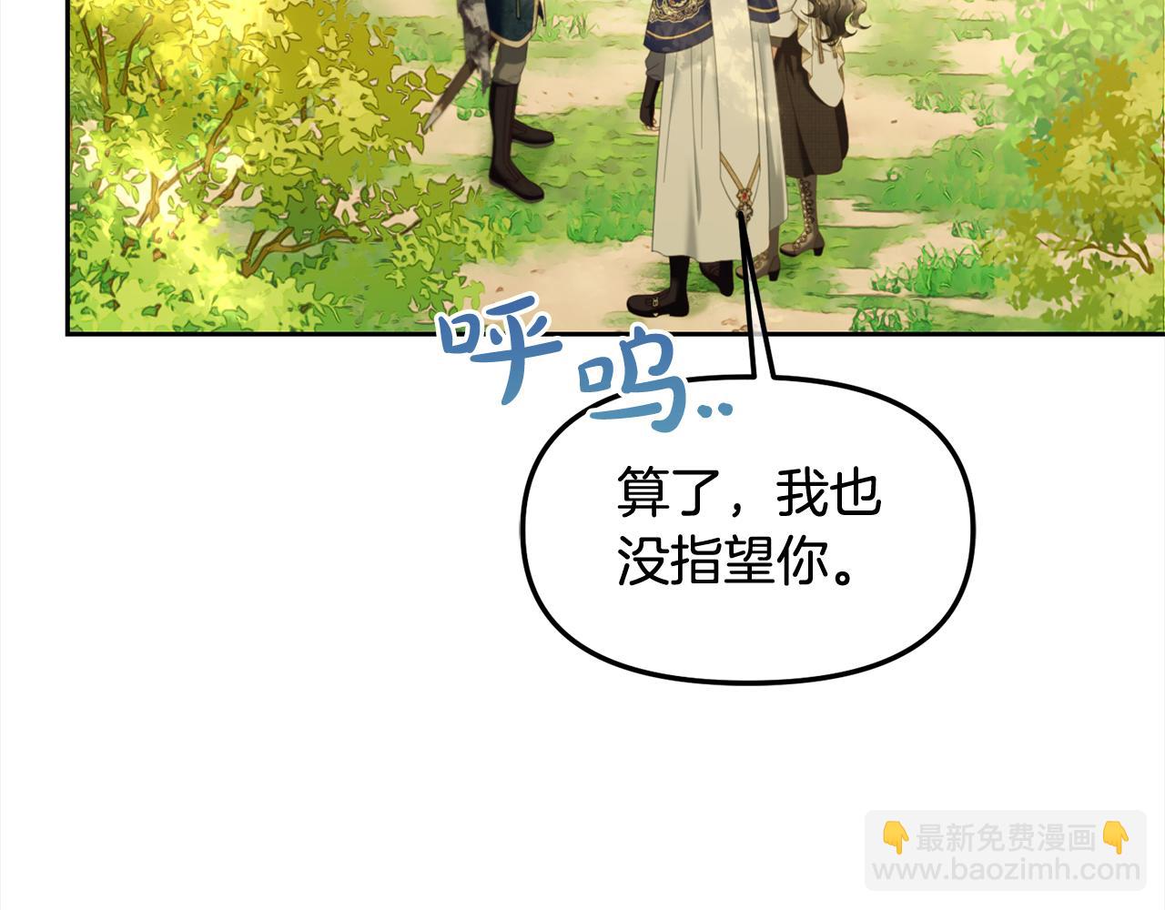 我只需要黏在男主身边 - 第44话  私自谋划(3/4) - 5