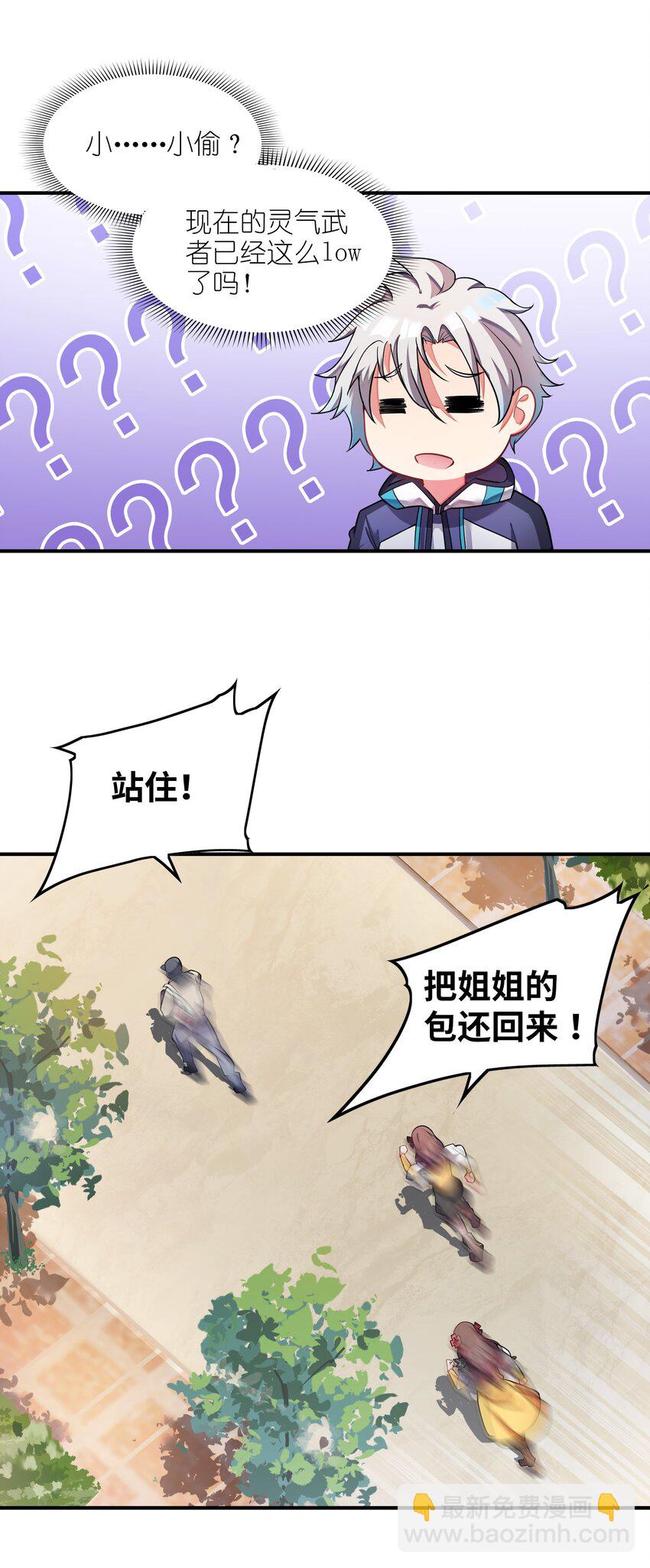 我只有兩千五百歲 - 002 白楚姐妹(1/2) - 7