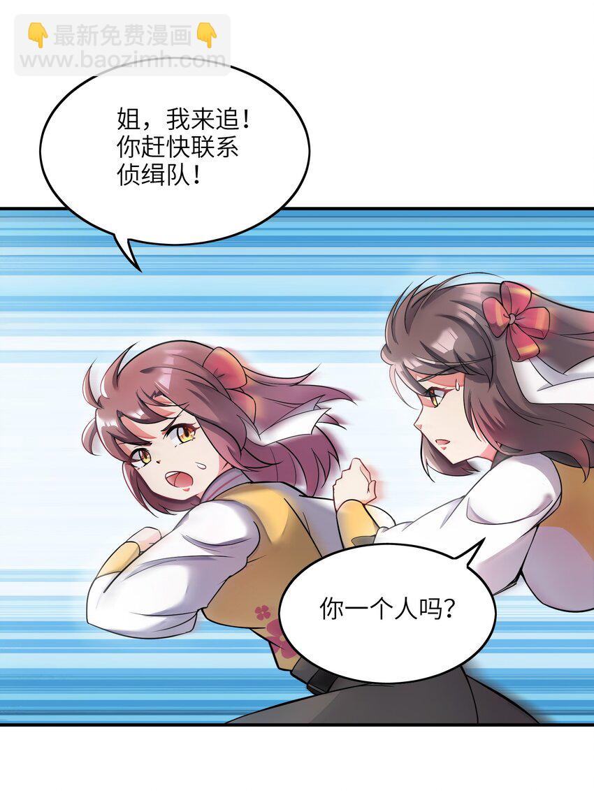 我只有兩千五百歲 - 002 白楚姐妹(1/2) - 8